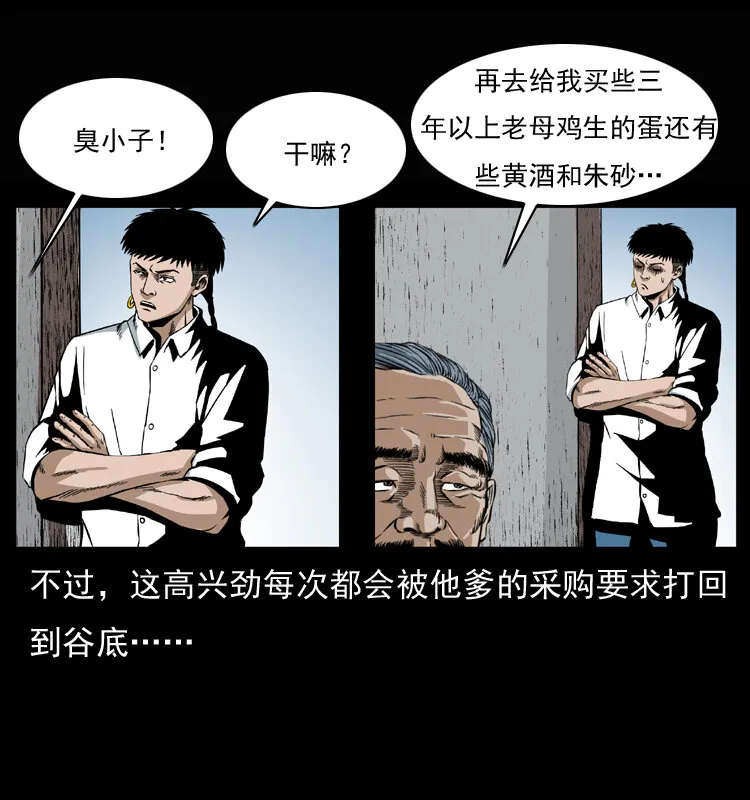 032 吸血小鬼（上） 第9页