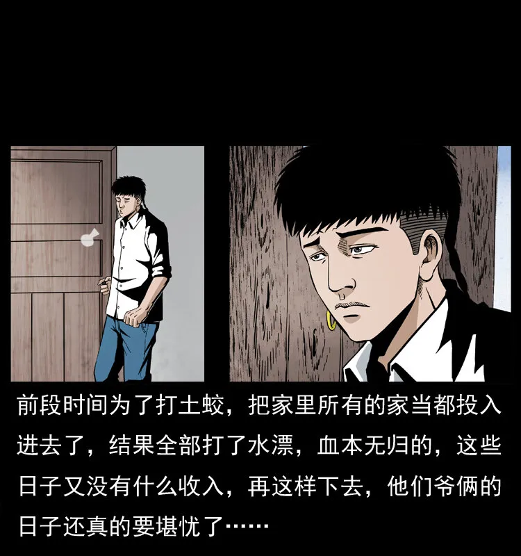 032 吸血小鬼（上） 第11页