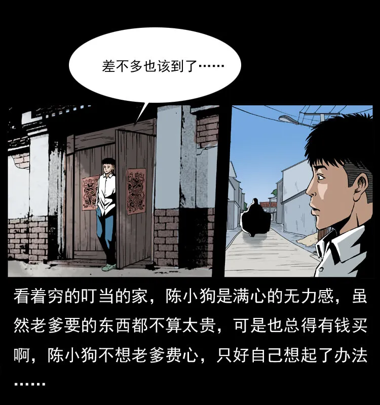 032 吸血小鬼（上） 第12页