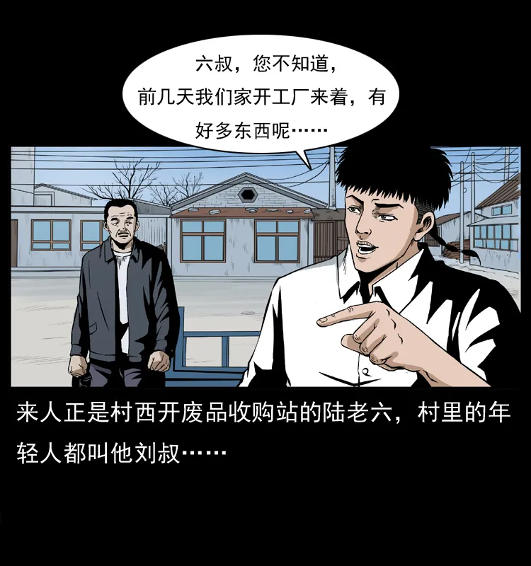 032 吸血小鬼（上） 第14页