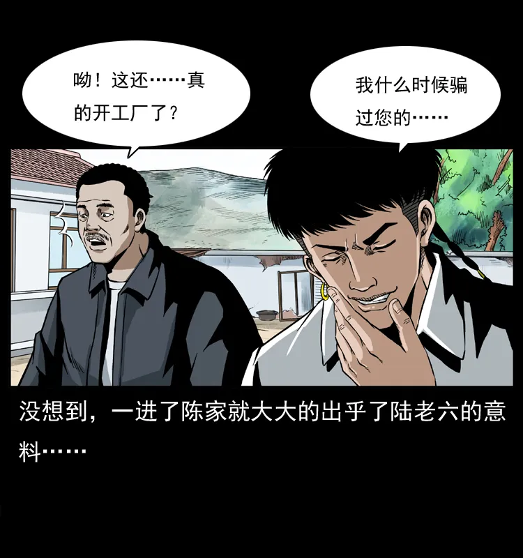 032 吸血小鬼（上） 第16页