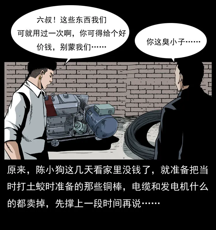 032 吸血小鬼（上） 第17页