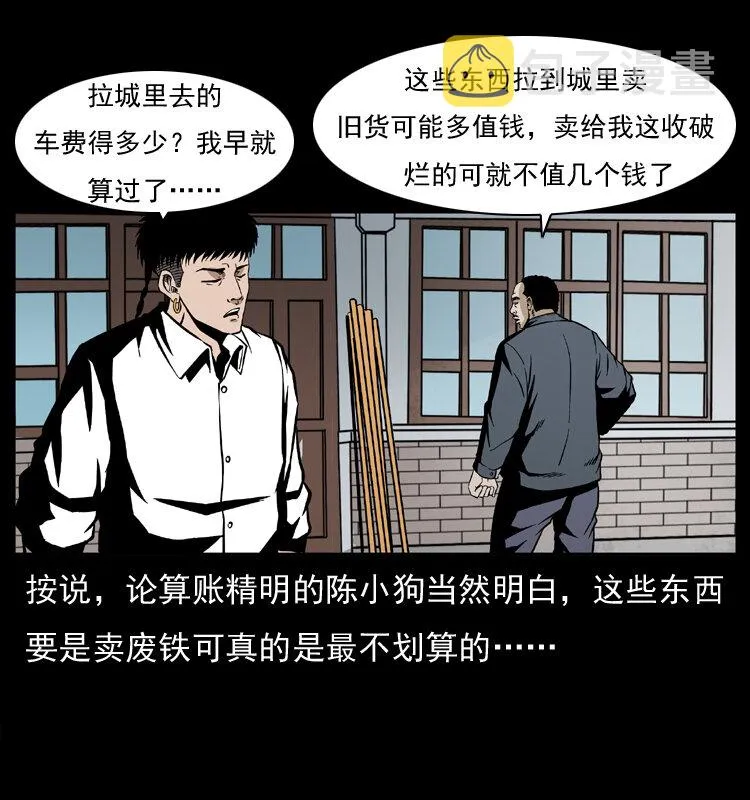 032 吸血小鬼（上） 第18页