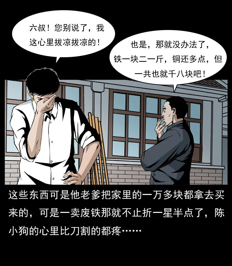 032 吸血小鬼（上） 第19页