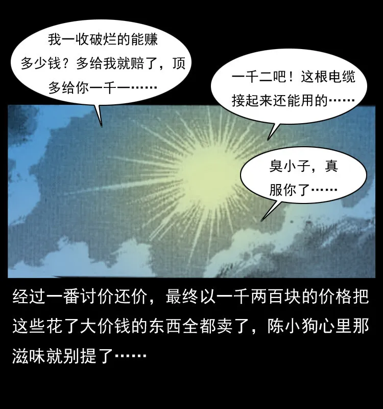 032 吸血小鬼（上） 第21页
