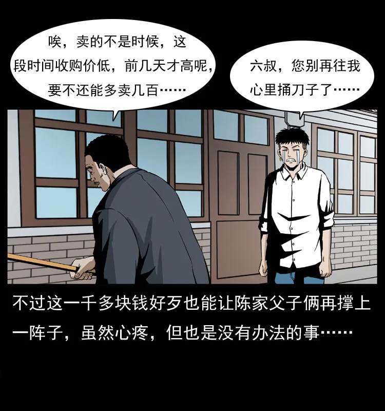 032 吸血小鬼（上） 第22页