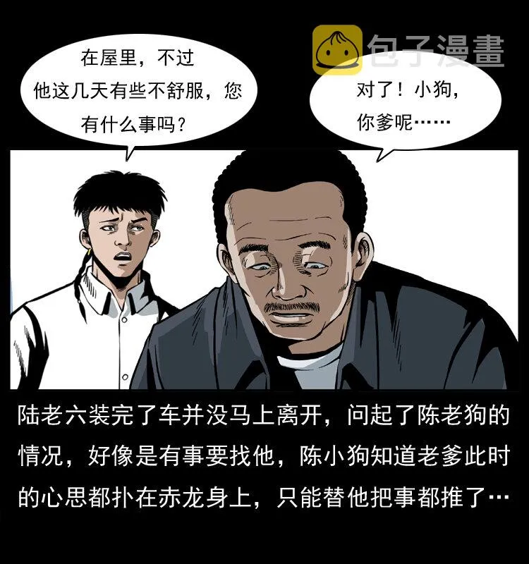 032 吸血小鬼（上） 第23页