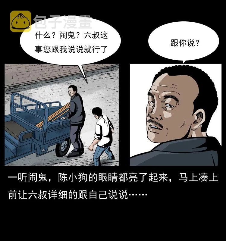 032 吸血小鬼（上） 第25页