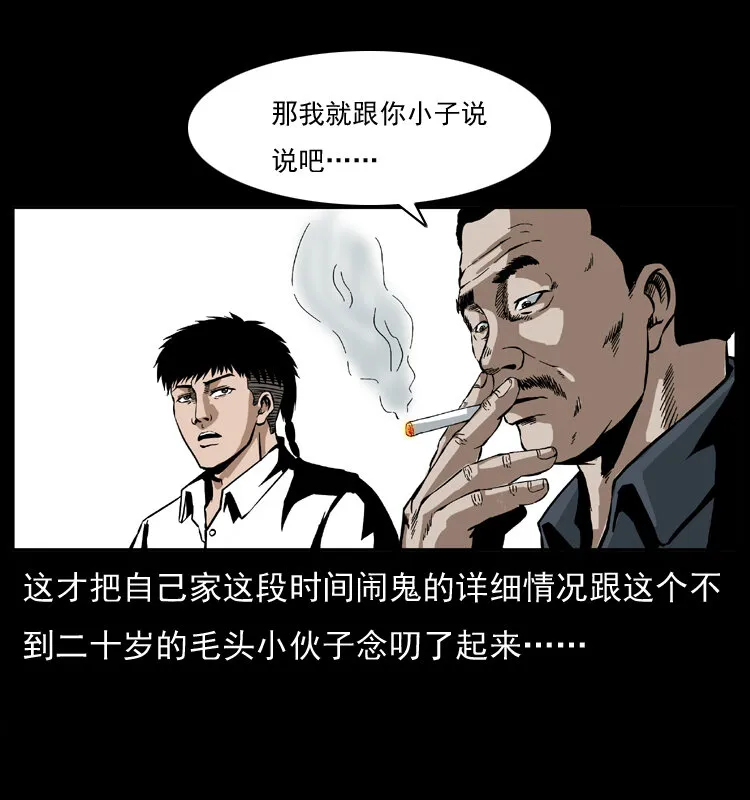 032 吸血小鬼（上） 第27页