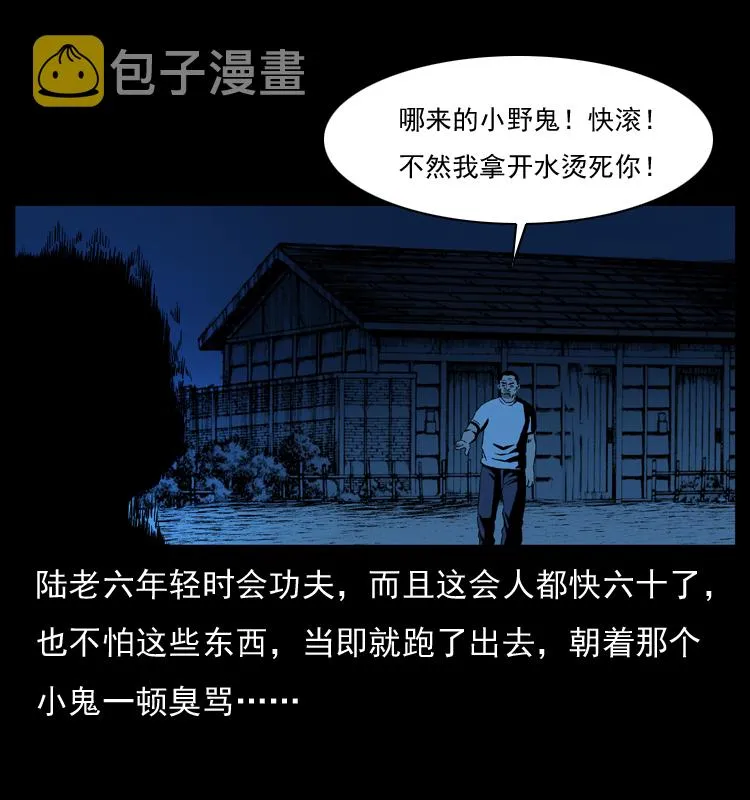 032 吸血小鬼（上） 第33页