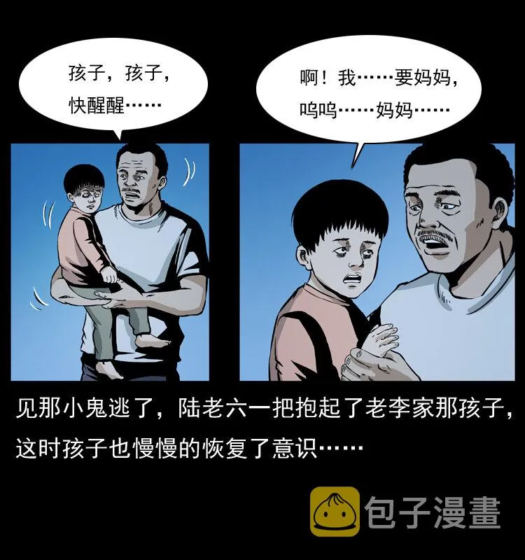 032 吸血小鬼（上） 第44页