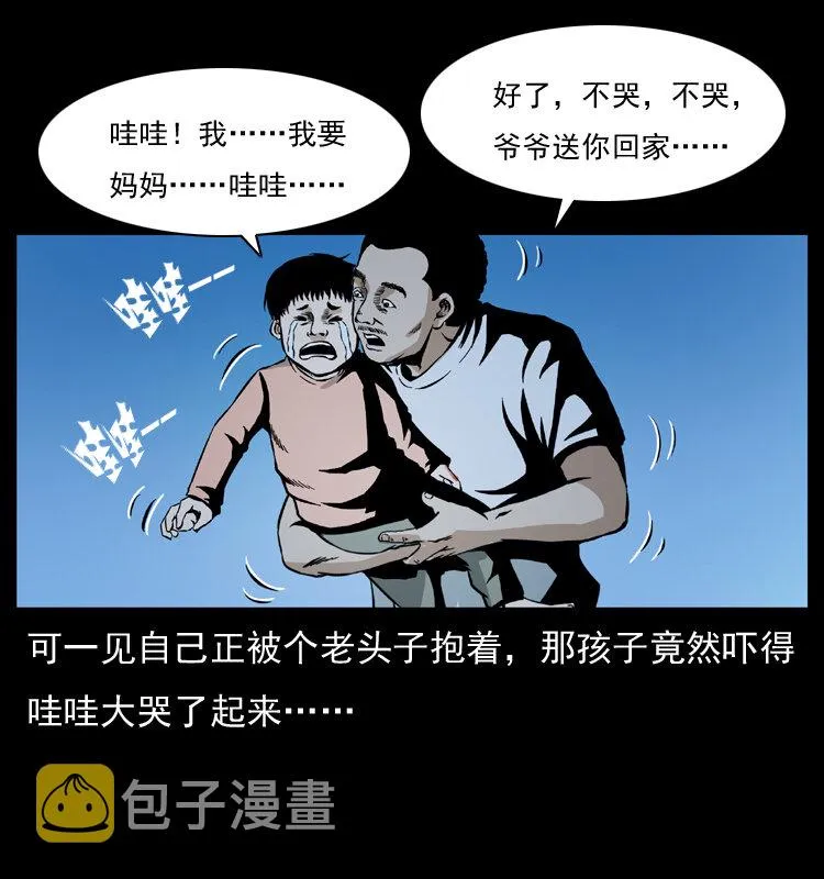 032 吸血小鬼（上） 第45页