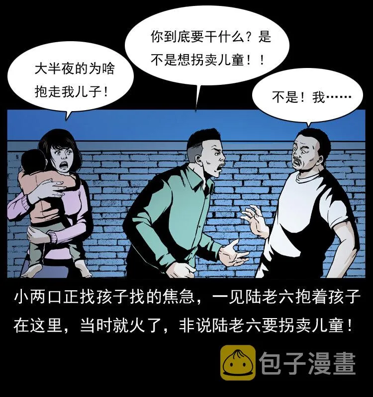 032 吸血小鬼（上） 第47页