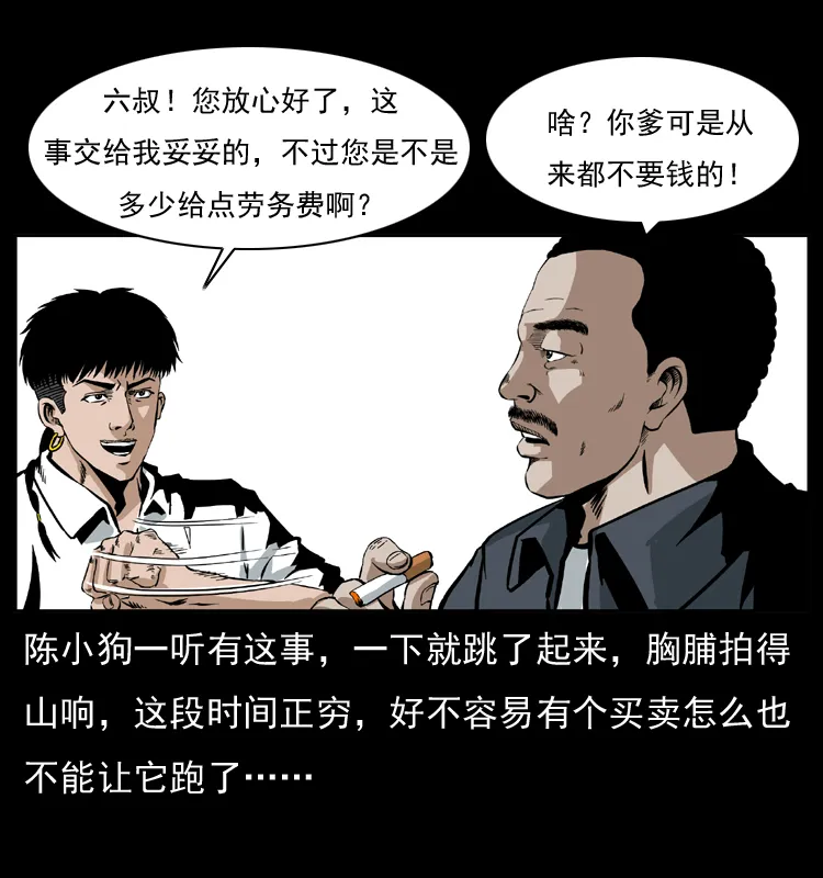 032 吸血小鬼（上） 第60页