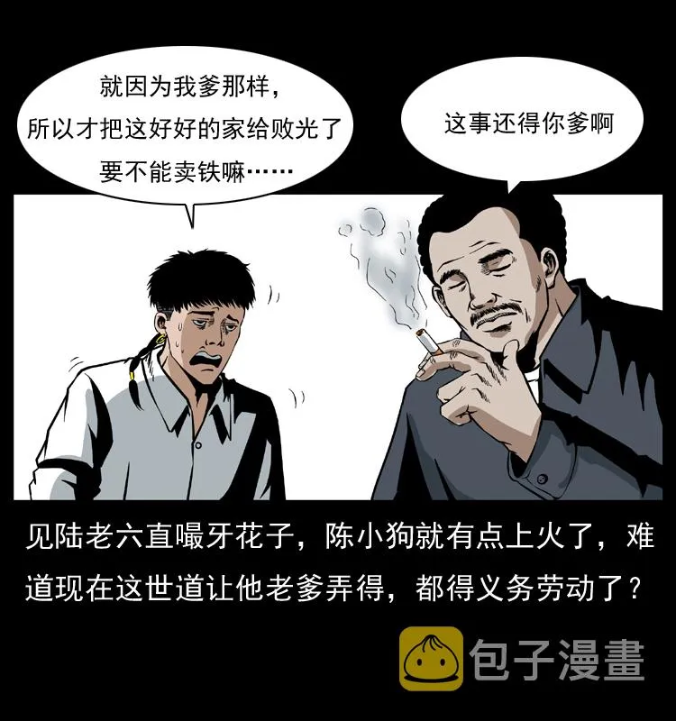 032 吸血小鬼（上） 第61页