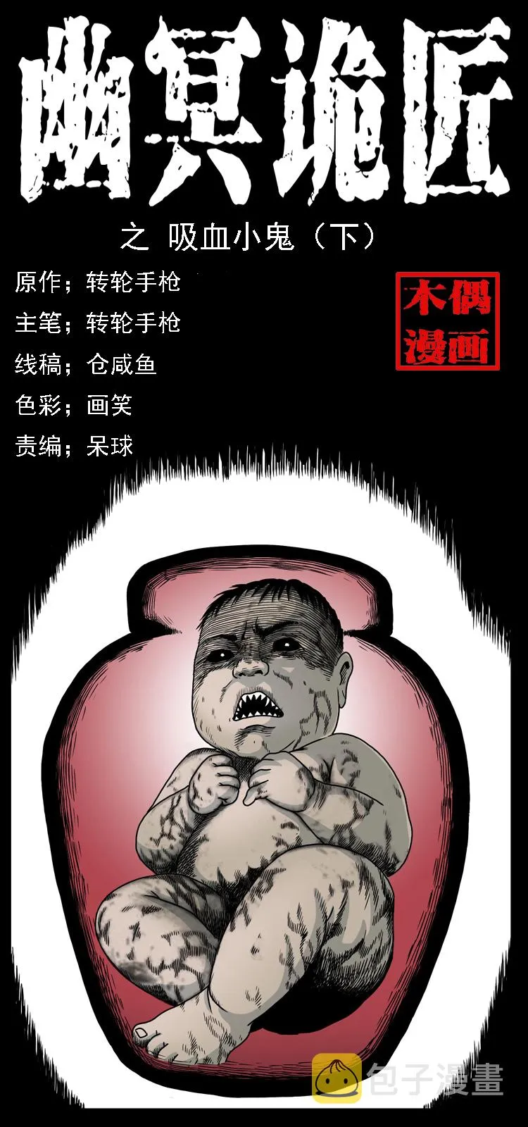 033 吸血小鬼（下） 第1页