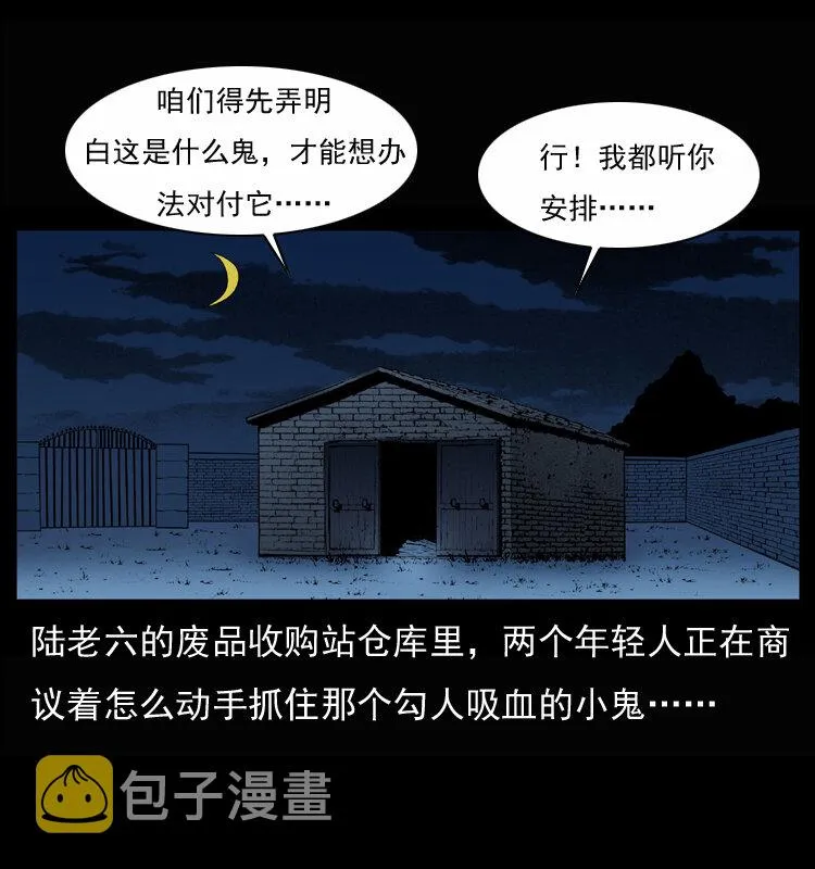 033 吸血小鬼（下） 第2页