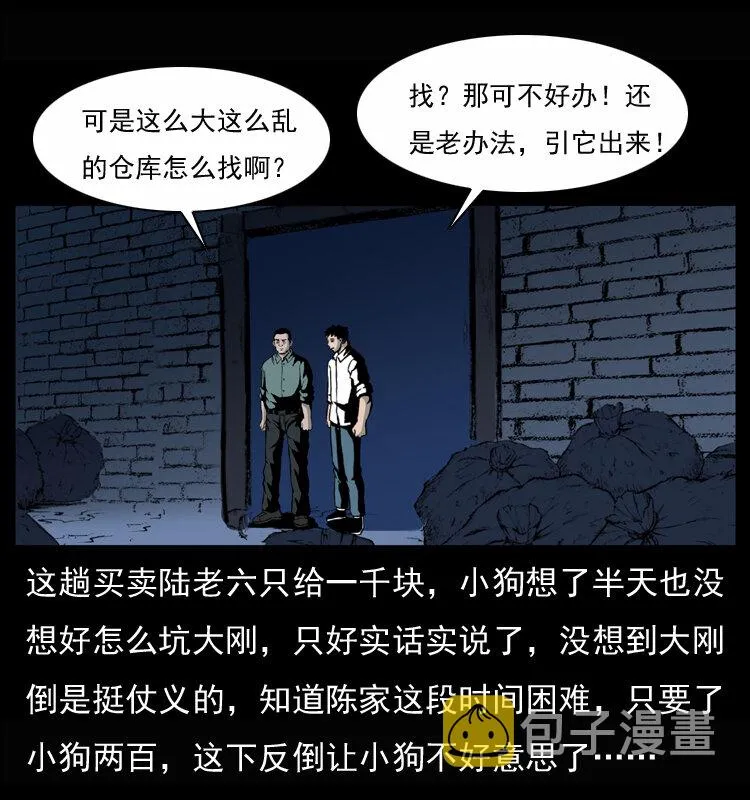 033 吸血小鬼（下） 第3页