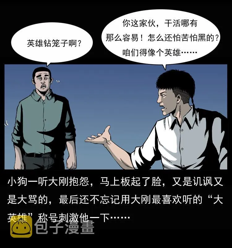 033 吸血小鬼（下） 第6页