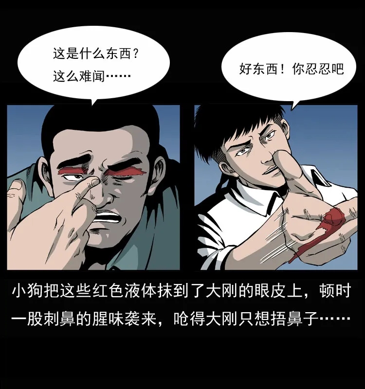 033 吸血小鬼（下） 第11页