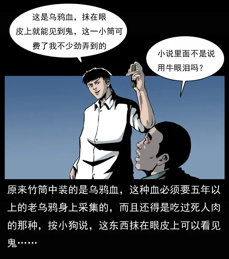 033 吸血小鬼（下） 第12页