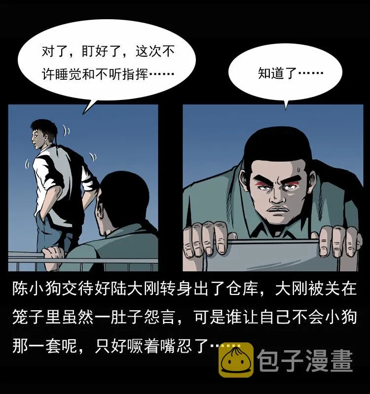 033 吸血小鬼（下） 第14页
