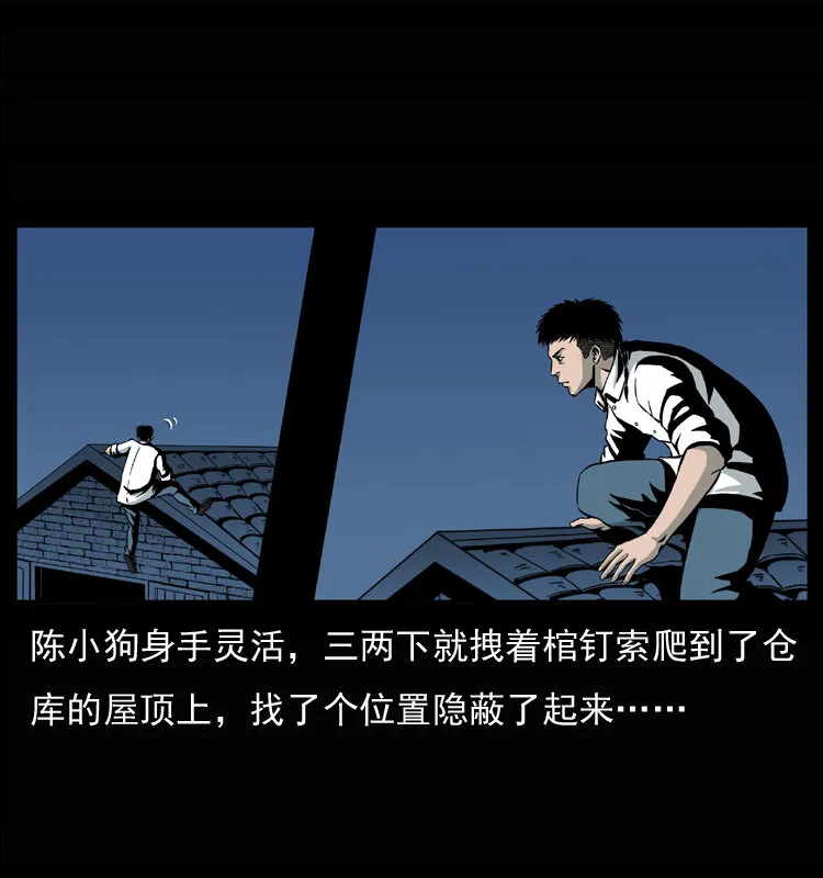 033 吸血小鬼（下） 第20页