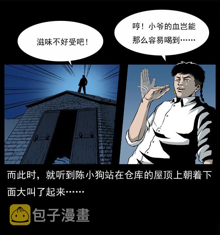 033 吸血小鬼（下） 第27页