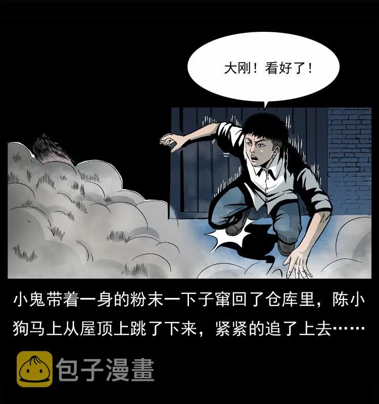 033 吸血小鬼（下） 第31页