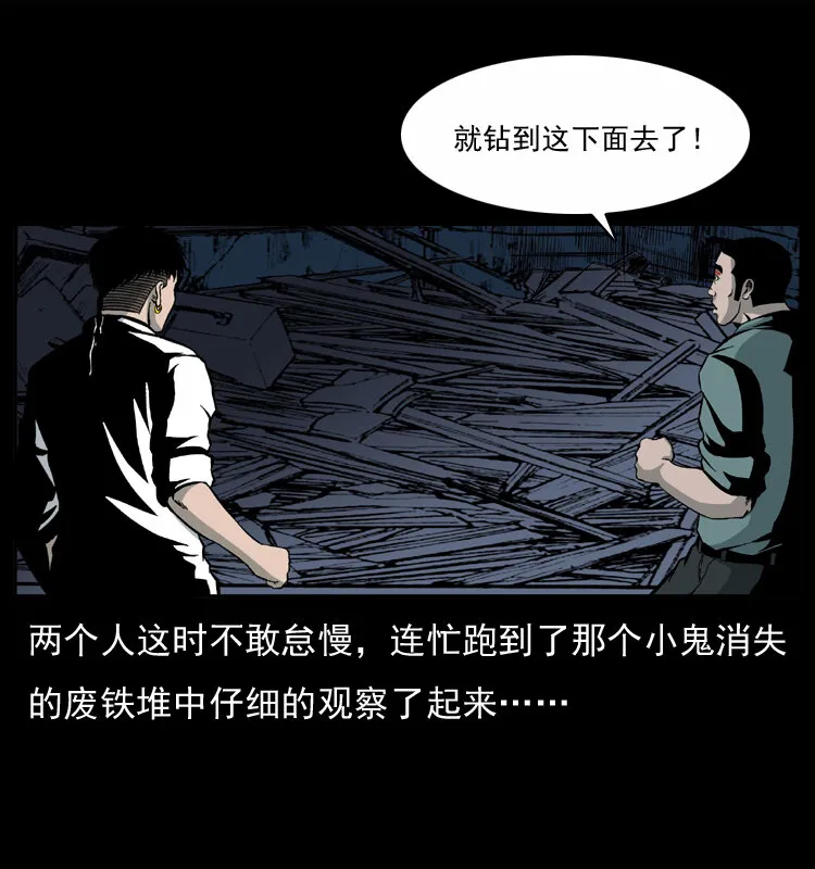 033 吸血小鬼（下） 第37页