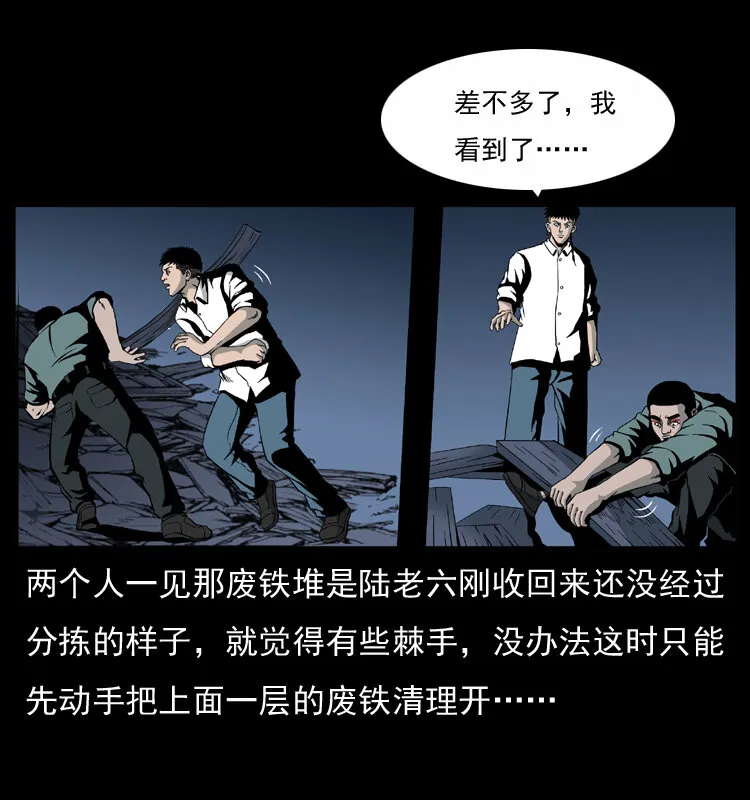 033 吸血小鬼（下） 第38页