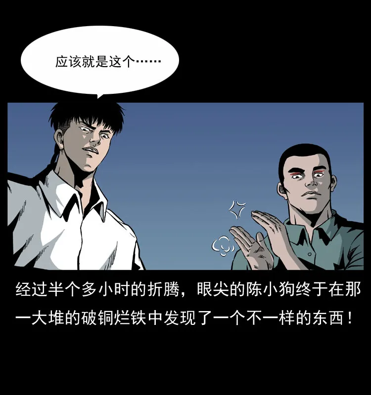 033 吸血小鬼（下） 第39页