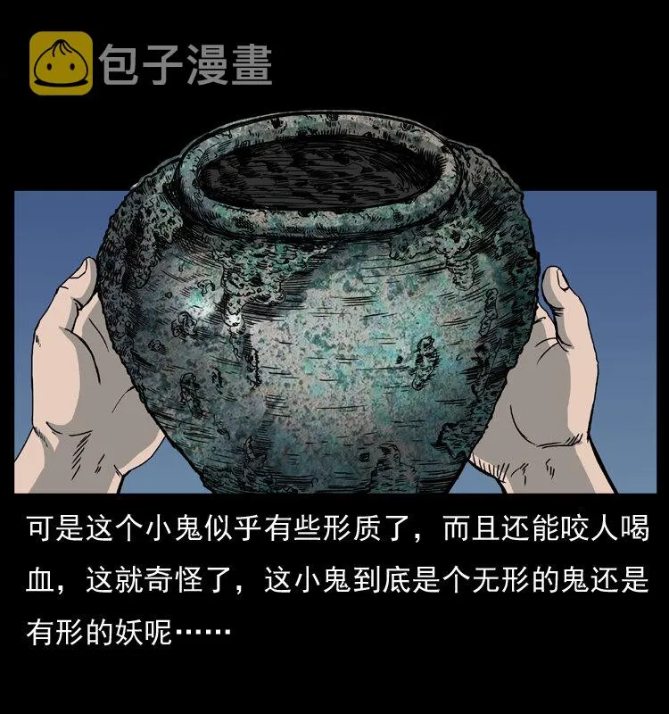 033 吸血小鬼（下） 第43页