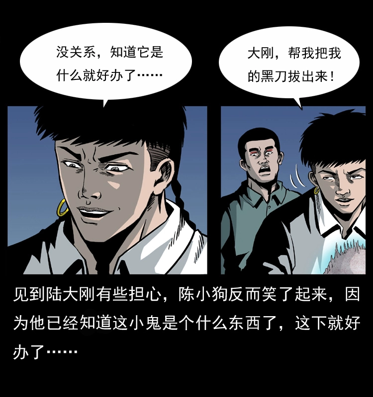 033 吸血小鬼（下） 第47页