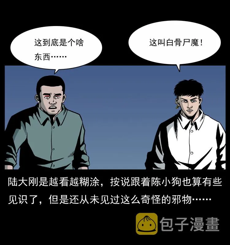 033 吸血小鬼（下） 第50页