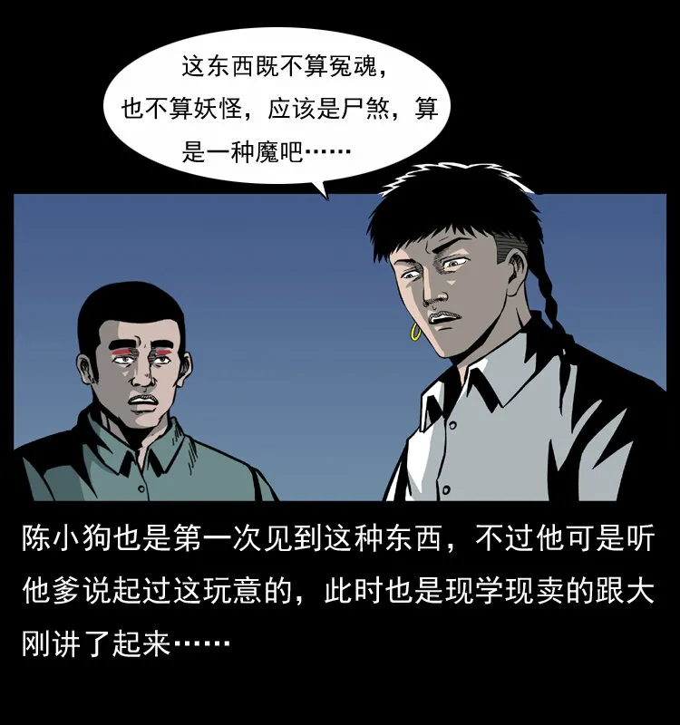 033 吸血小鬼（下） 第51页