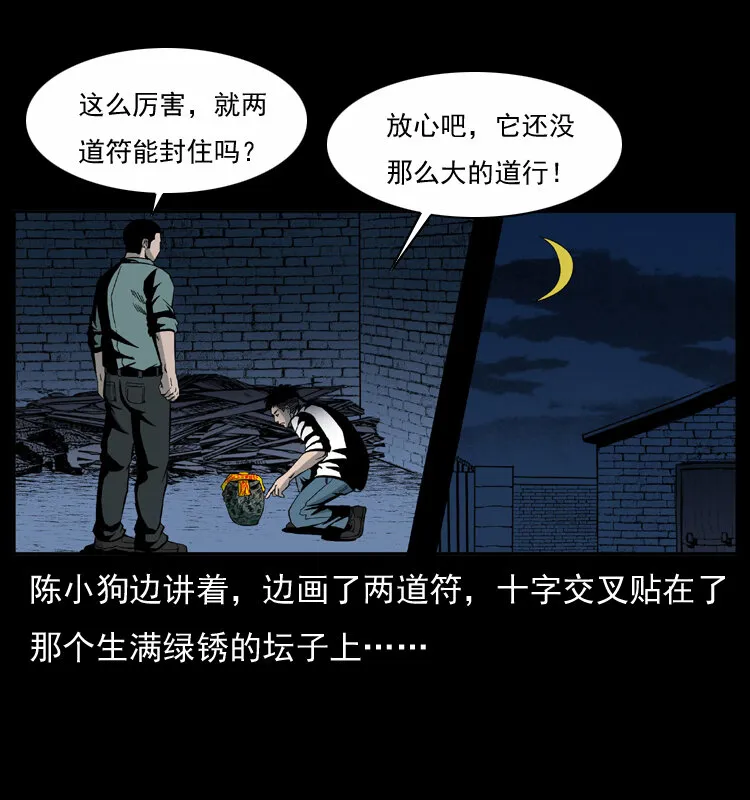 033 吸血小鬼（下） 第53页