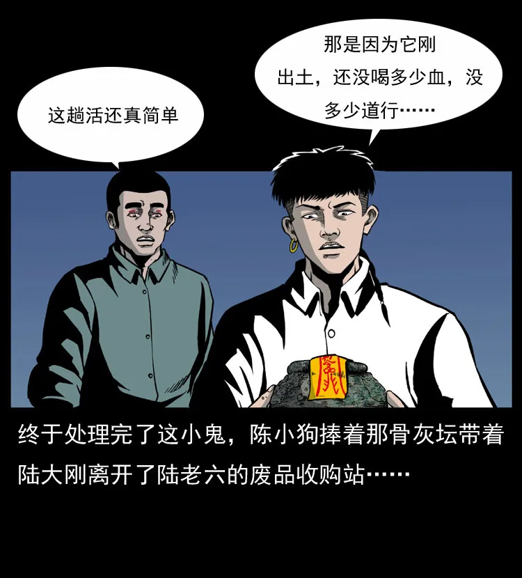 033 吸血小鬼（下） 第54页