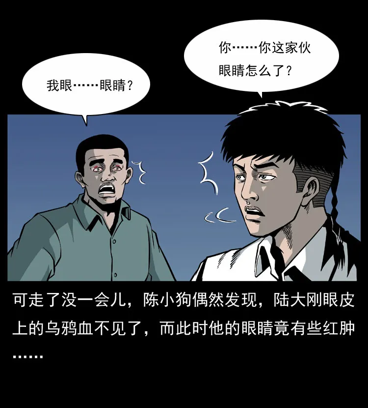 033 吸血小鬼（下） 第55页