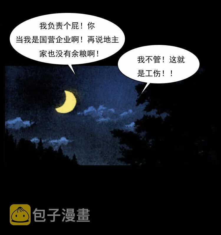 033 吸血小鬼（下） 第59页
