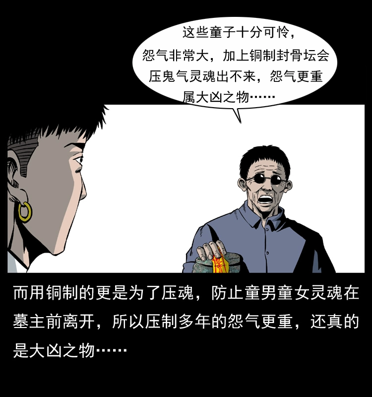 033 吸血小鬼（下） 第66页