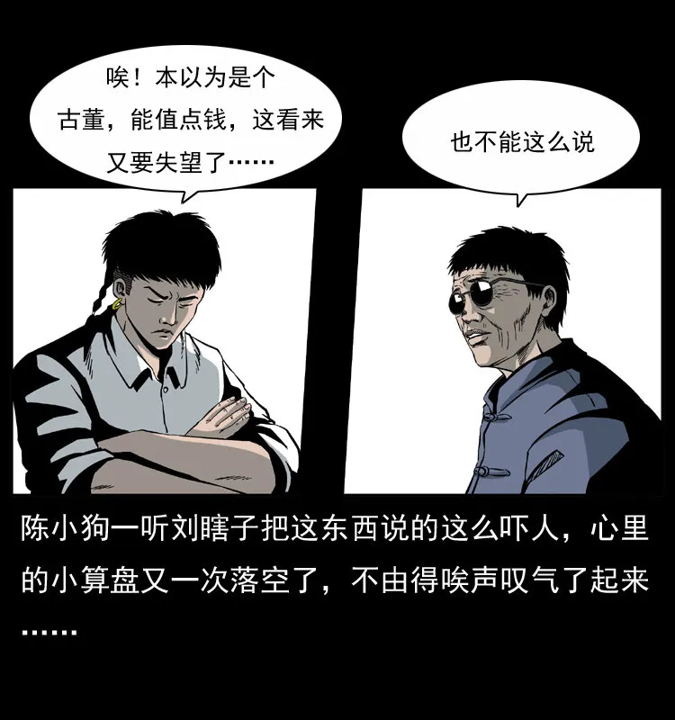 033 吸血小鬼（下） 第67页