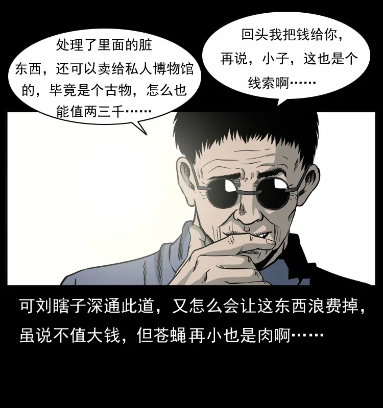 033 吸血小鬼（下） 第68页