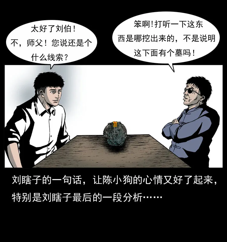 033 吸血小鬼（下） 第69页