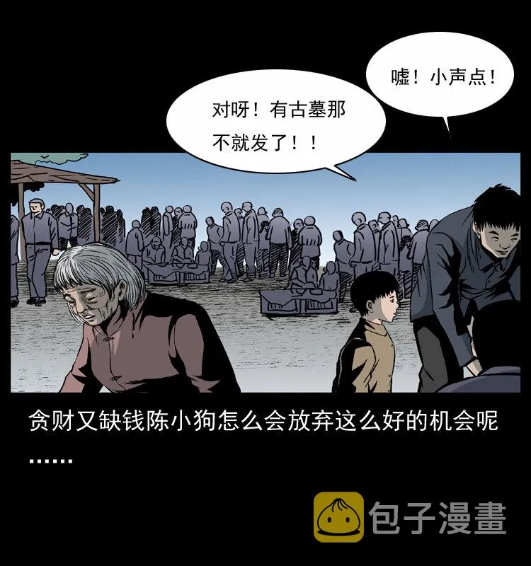 033 吸血小鬼（下） 第70页