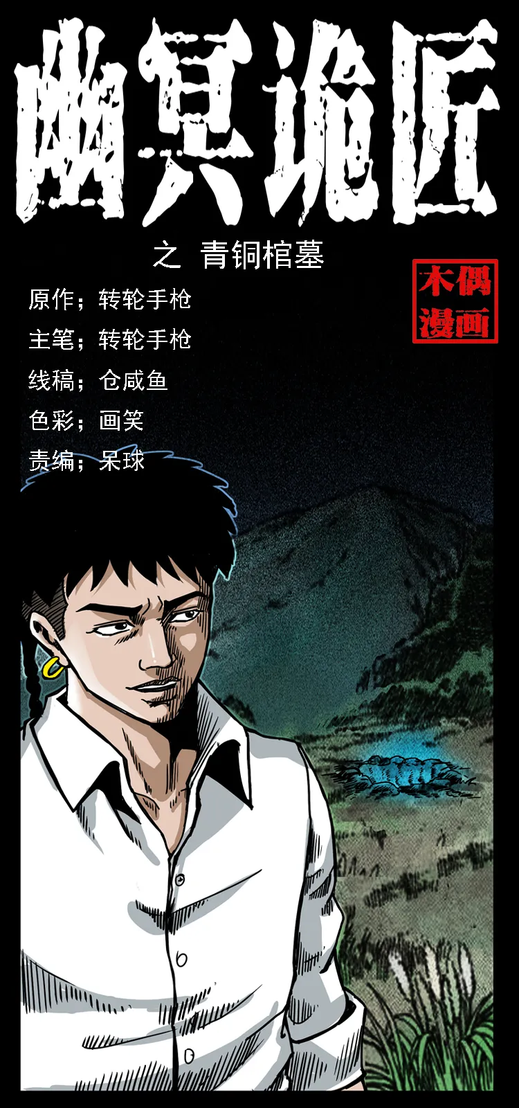 034 青铜棺木 第1页