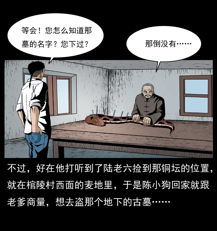 034 青铜棺木 第3页