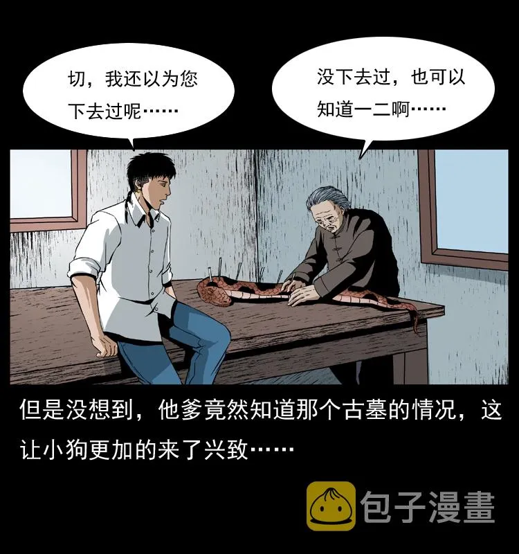 034 青铜棺木 第4页