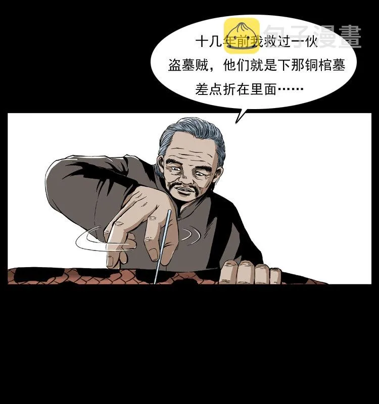 034 青铜棺木 第5页