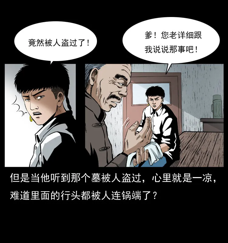 034 青铜棺木 第6页
